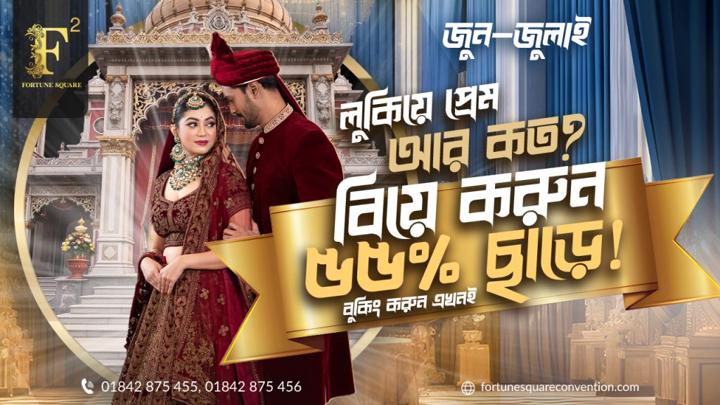 Special wedding offer at Fortune Square Convention Hall