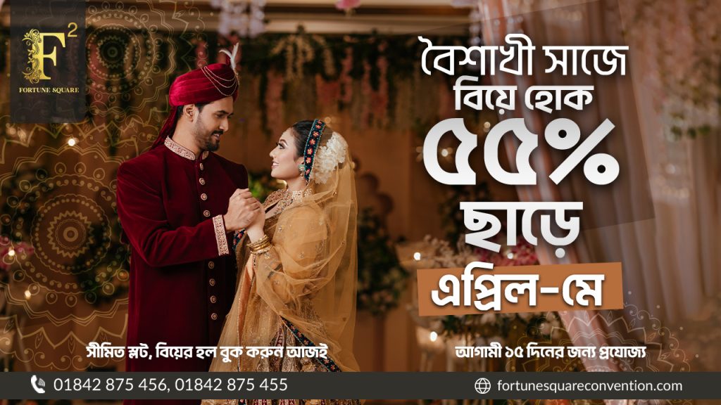 Special Offer at Fortune Square Convention Hall